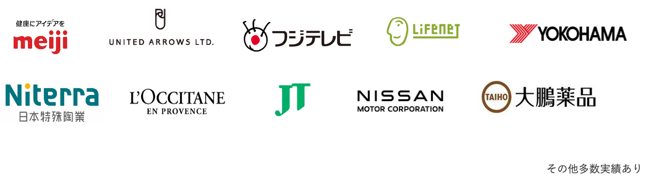 meiji / UNITED ARROWS / フジテレビ / LIFENET / YOKOHAMA / Niterra / L'OCCITANE / JT / NISSAN / 大鵬薬品 ほか